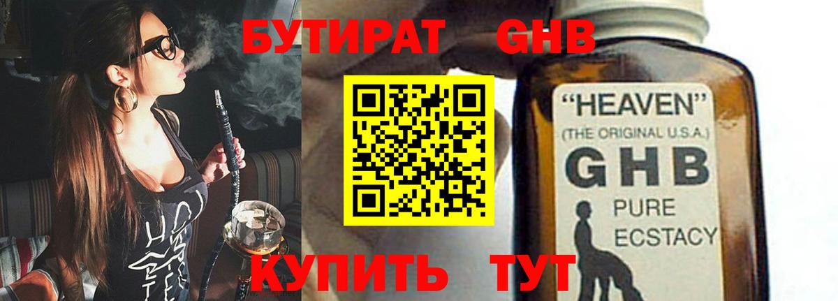 БУТИРАТ  Вход с VPN  Элиста  Бутират Butirat 