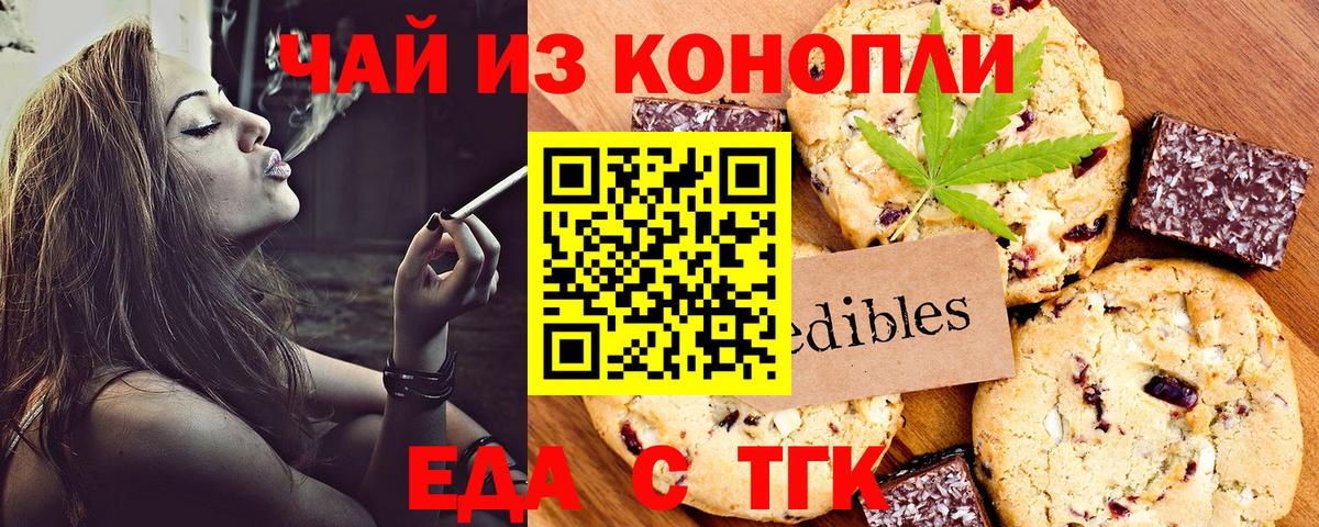 Еда ТГК конопля Элиста