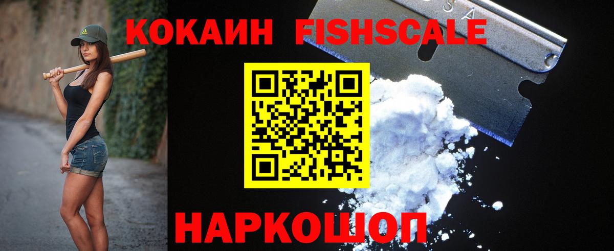 COCAIN FishScale  COCAIN Боливия  Вход с VPN  Элиста 