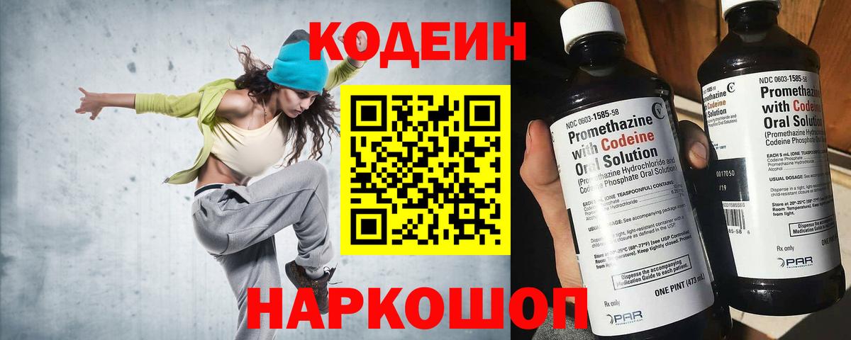 Кодеиновый сироп Lean напиток Lean (лин)  Вход с VPN  Элиста  Codein Purple Drank 