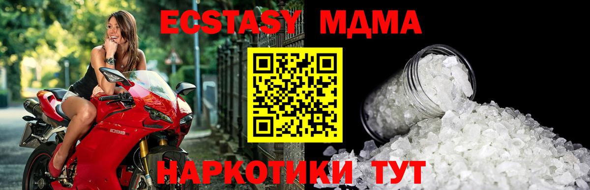 MDMA  МДМА кристаллы  Элиста  Вход с VPN  MDMA молли 