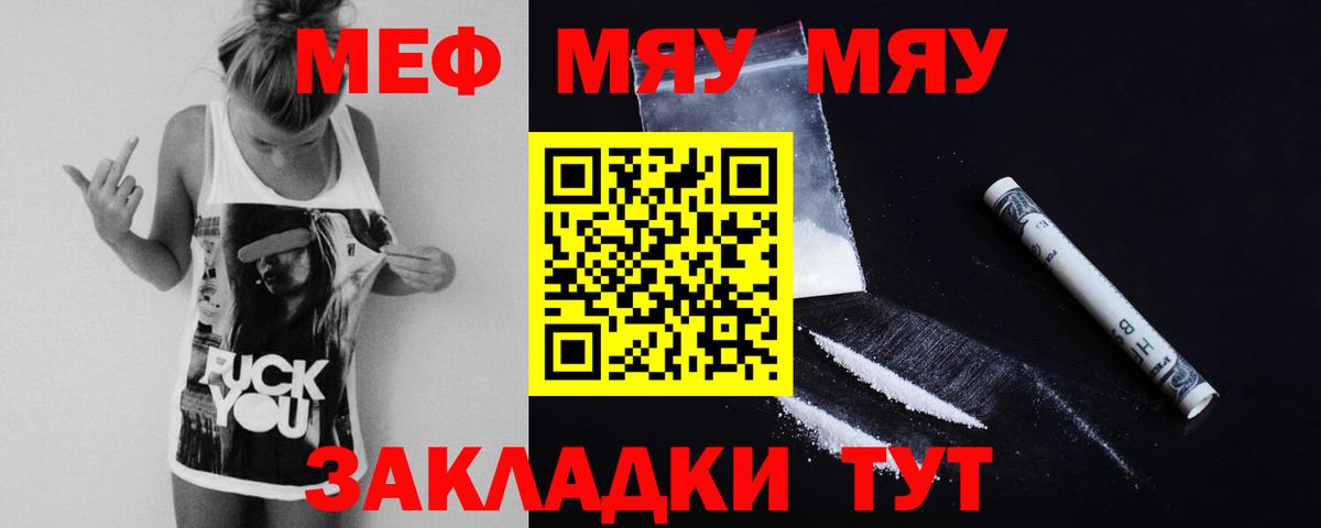 МЕФ мяу мяу  Вход с VPN  МЕФ  Элиста  Меф  Мефедрон VHQ 