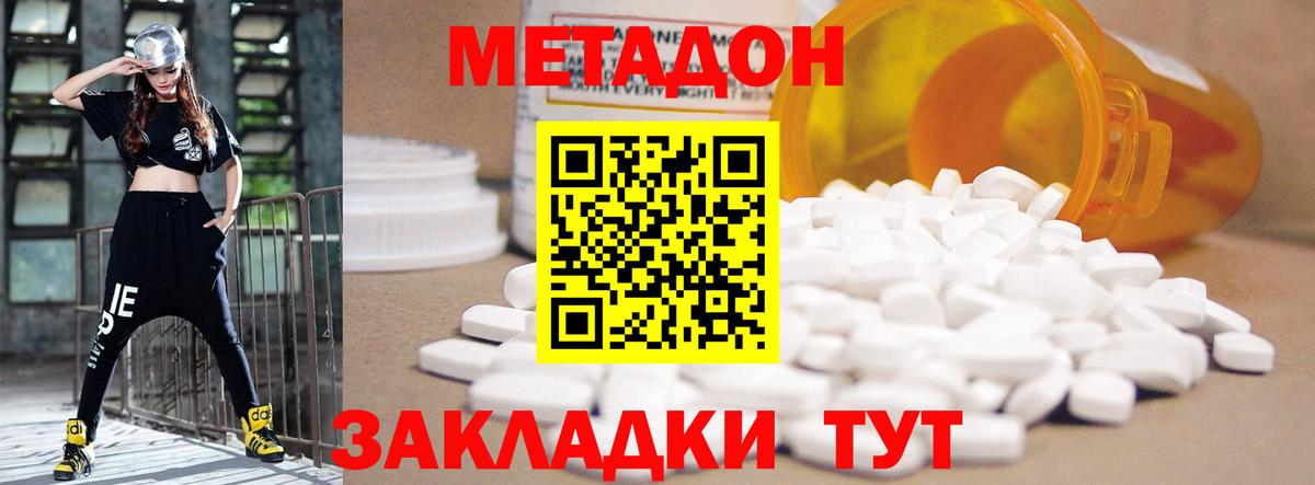 Метадон кристалл  дарк нет состав  Элиста  Метадон VHQ  Вход с VPN 