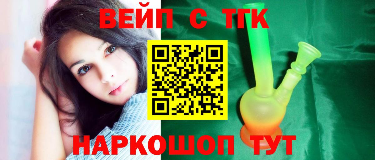 ТГК вейп  Вход с VPN  Элиста  Дистиллят ТГК THC oil 